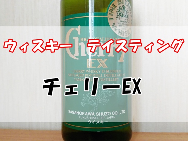 チェリーEX (2)