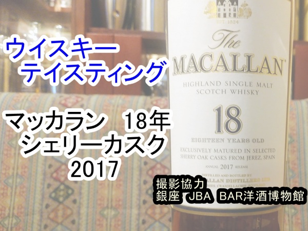 マッカラン18年T