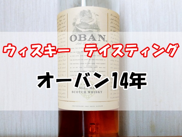 オーバン14年 - コピー